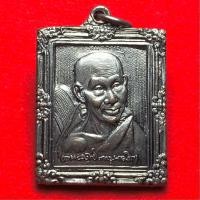 ราคา เหรียญกรอบรูปหลวงพ่อเกษม เขมโก สุสานไตรลักษณ์ จ ลำปาง (52401248829)