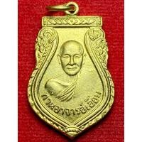 ราคา หลวงปู่เอี่ยม ปฐมนาม วัดสะพานสูง จังหวัดนนทบุรี (43669286794)