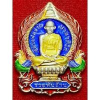 ราคา หลวงพ่อรวย ปาสาทิโก รุ่น รวยพันล้าน ออกวัดหนองบัว จ อยุธยา ปี 2566 (42169279672)