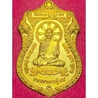 ราคา หลวงพ่อรวย วัดตะโก รุ่น รวยมหาเศรษฐี94 ปี พ ศ 2558 (41224950797)