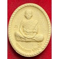 ราคา หลวงพ่อคูณ ปริสุทโธ วัดบ้านไร่ จ นครราชสีมา ปี พ ศ 2557 พระผงรูปเหมือน รุ่น ดวงเศรษฐี (27712668209)