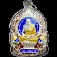 ราคา พระแท้100 เหรียญ หลวงปู่ทวด พันล้าน เนื้อเงิน (23467665247)