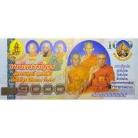 ราคา หลวงพ่อรวย รุ่นรวยเพิ่มพูน เงินขวัญถุง ธนบัตรขวัญถุง (6368846729)