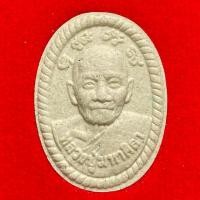 ราคา หลวงปู่มหาศิลา สิริจันโท วัดโพธิ์ศรีสะอาด จ กาฬสินธ์ พระผงดวงเศรษฐี รุ่น 1 (24077575789)