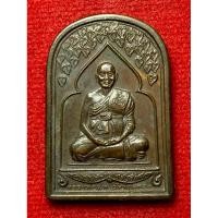 ราคา เหรียญซุ้มกอ หลัง สธ หลวงพ่อแพ วัดพิกุลทอง สิงห์บุรี (24546675017)