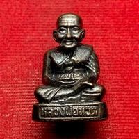 ราคา หลวงปู่ทวด วัดช้างไห้ พระหล่อพิมพ์เล็ก หลวงพ่อทวด (48400726170)