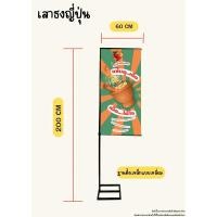 ราคา ขาตั้งป้ายเสาธงญี่ปุ่น ขาตั้งป้ายหน้าร้าน โครงเหล็กตั้งป้าย 60 (41050537120)