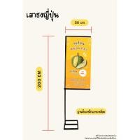 ราคา ขาตั้งป้ายเสาธงญี่ปุ่น ขาตั้งป้ายหน้าร้าน โครงเหล็กตั้งป้าย 50 (41700546544)