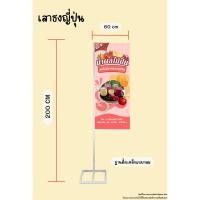ราคา ขาตั้งป้ายเสาธงญี่ปุ่น ขาตั้งป้ายหน้าร้าน 60 สีขาว (44405080585)