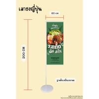 ราคา ขาตั้งป้ายเสาธงญี่ปุ่น ขาตั้งป้ายหน้าร้าน 60 สีขาว (43405210641)