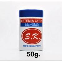 ราคา SK ไข่อาร์ทีเมีย เลี้ยงลูกปลาแรกเกิด พ่อแม่พันธุ์ Artemia Cysts ขนาด 50g (3444216074)