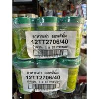 ราคา ขายส่ง ยกโหล 12 กระปุก Optimum turtle food อาหารเต่า ออพติมั่ม ขนาด 40ก (46100000482)