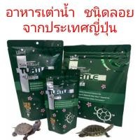 ราคา saki hikari Turtle อาหารเต่าญี่ปุ่น และเต่าน้ำทุกสายพันธุ์ (8304321120)