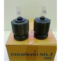 ราคา กรองฟองน้ำ NO 2 ใช้ต่อกับปั้มลมออกซิเจน (5853843185)