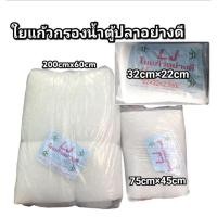 ราคา ใยแก้วกรองน้ำอย่างดี ใส่กรองตู้ปลา ใส่กรองบ่อปลา ช่วยกรองสิ่งสกปรกได้ดี (7343555206)