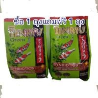 ราคา ชื้น 1 แถม 1 อาหารปลาคราฟ Tenryu green (6862772645)