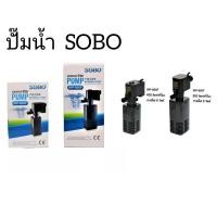 ราคา ปั๊มน้ำพร้อมกระบอกกรอง SOBO WP 850F WP 950F (7759581527)