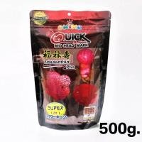 ราคา อาหารปลาหมอสี ควิกแดง Quick สูตรเร่งสีเร่งโต ขนาด 500 g (7149190447)