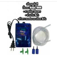 ราคา ปั๊มลมอ๊อกซิเจนตู้ปลา 2ทาง พร้อมใช้งานราคาถูกๆๆ (6870916399)