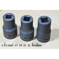 ราคา ลูกบล็อก ลูกบล็อกยาว ลูกบล็อกลม 1นิ้ว สี่เหลี่ยม เบอร์ 17 มม 19 มม 21 มม 22 มม เหล็ก CR V (20475406768)