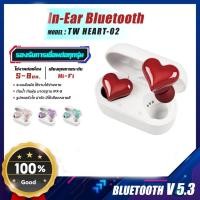 ราคา หูฟังหัวใจญี่ปุ่น Wireless Bluetooth 5 3 หูฟังบลูทูธ ไร้สาย พร้อมไมโครโฟน คุณภาพดี ลดเสียงรบกวน (26100543780)