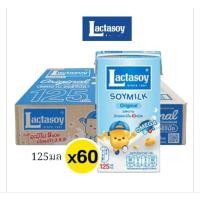 ราคา แลคตาซอย นมถั่วเหลือง ยูเอชที สูตรดั้งเดิม ขนาด 125มล 60 กล่อง ยกลัง (42205048552)