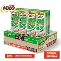ราคา Milo ไมโล นมยูเอชที รสช็อคโกแลตมอลด์ ขนาด 165มล 48 กล่อง ยกลัง (29735127622)