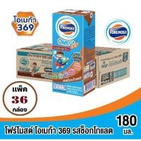 ราคา โฟร์โมสต์ โอเมก้า 369 นมยูเอชที รสช็อคโกแลต ขนาด 180มล ยกลัง 36 กล่อง (28935418917)