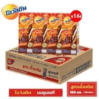 ราคา Ovaltine โอวัลติน นมยูเอชที สูตรดั้งเดิม ขนาด 180มล 48 กล่อง ยกลัง (28185034741)