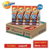 ราคา Ovaltine โอวัลติน นมยูเอชที สูตรหวานน้อย ขนาด 180มล 48 กล่อง ยกลัง (26385041701)