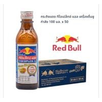 ราคา กระทิงแดง ทีโอเปล็กซ์ แอล เครื่องดื่มชูกำลัง ขนาด 100มล 50 ขวด ยกลัง (43476110098)