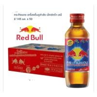ราคา กระทิงแดง เครื่องดื่มชูกำลัง เอ็กซ์ตรา เอเชีย ขนาด 145มล 50 ขวด ยกลัง (55450821133)