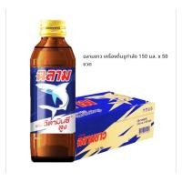 ราคา ฉลามขาว เครื่องดื่มชูกำลัง ขนาด 150มล 50 ขวด ยกลัง (47351347778)