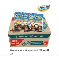 ราคา ดีมอลต์ นมยูเอชที รสช็อคโกแลต ขนาด 180มล 24 กล่อง ยกลัง (52450158712)