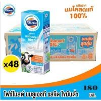 ราคา โฟร์โมสต์ นมยูเอชที รสจืดไขมันต่ำ ขนาด 180มล 48 กล่อง ยกลัง (41100311589)