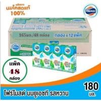 ราคา โฟร์โมสต์ นมยูเอชที รสหวาน ขนาด 165มล 48 กล่อง ยกลัง (28235636437)