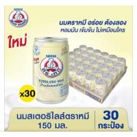 ราคา ตราหมี นมสเตอรีไลส์ ตราหมี สูตรดั้งเดิม กระป๋องสูง ขนาด 150มล 30 กระป๋อง ยกลัง (42013282998)