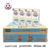 ราคา ตราหมี นมยูเอชที รสจืด ขนาด 165มล 48 กล่อง ยกลัง (40653417270)