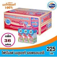 ราคา โฟร์โมสต์ นมยูเอชที รสสตรอเบอรี่ ขนาด 225มล ยกลัง 36 กล่อง (28785144353)