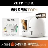 ราคา Xiaopei Smart Cat Toilet MAX2 กระบะทรายแมวอัตโนมัติขนาดใหญ่ไฟฟ้าล้อมรอบอย่างเต็มที่อุปกรณ์แมว Splash Proof (52150656941)