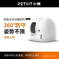 ราคา Xiaopei Smart Cat Toilet MAX2 กระบะทรายแมวอัตโนมัติขนาดใหญ่ไฟฟ้าล้อมรอบอย่างเต็มที่อุปกรณ์แมว Splash Proof (52200656972)