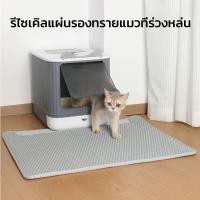 ราคา แผ่นดักทรายแมว พรม2 ชั้น EVAช่วยดัก น้ําหนักเบา พรมดักทรายแมว สามารถนำทรายกลับมาใช้ไหม่ได้ (44074399617)