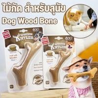 ราคา ไม้กัด Wooden Antler สำหรับสุนัข กระดูกขัดฟัน กระดูกสุนัข ของเล่นหมา ของกัดแทะ กระดูกของเล่น (41174430294)