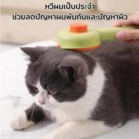 ราคา หวีแปรงขนสัตว์เลี้ยง มีปุ่มดันขน หวีสุนัข ซี่หวีเข้ารหัสเหมาะสำหรับแมวและสุนัขผลิตภัณฑ์ทำความสะอาดสั (29543001757)