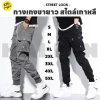 ราคา กางเกงขายาวชาย แฟชั่น ไซส์ S 5XL สีดำ สีเทา เอวยืดได้ ผ้าร่มไม่ร้อน KZ 1 (21188765553)