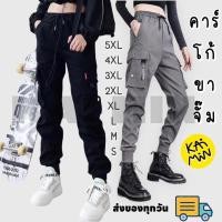 ราคา กางเกงคาร์โก้ กางเกงขายาวหญิง ขาจั๊ม กระเป๋าข้าง ลุคสตรีท เอวยืด พลัสไซส์ เท่ๆ สีดำ สีเทา KZ 1 (22879869810)