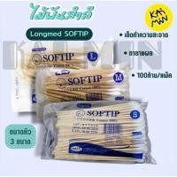 ราคา Softip ไม้พันสำลี 100 ก้าน ห่อ S M L สำลีพันก้าน เช็ดหูสัตว์เลี้ยง ทำแผล ก้านไมัสำลี ยาว 6 นิ้ว (42653456076)