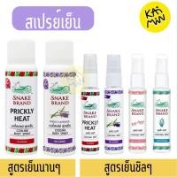 ราคา สเปรย์เย็น สเปรย์เย็นตรางู ตรางู Snake Brand Cooling Body Spray Classic Snake Brand Cooling Mist (41954149307)