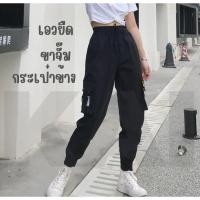 ราคา กางเกงคาร์โก้ กางเกงขายาวหญิง ขาจั๊ม กระเป๋าข้าง ลุคสตรีท เอวยืด พลัสไซส์ เท่ๆ สีดำ สีเทา KZ 1 (20385016427)