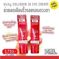 ราคา บำรุงใต้ตา Vichy Liftactiv Collagen Specialist 16 Eye Care 15 ml (48300818387)